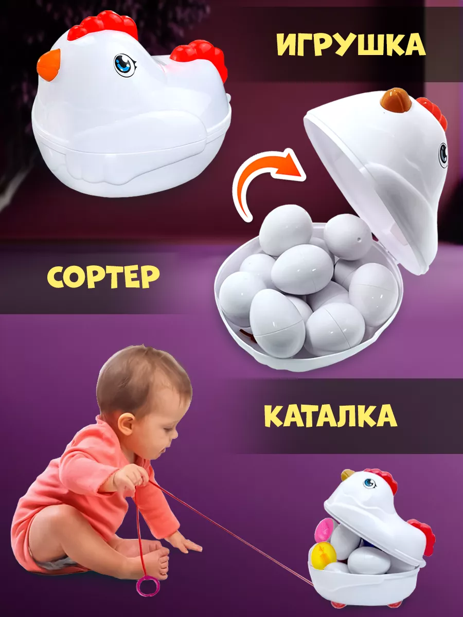 Логический сортер яйца и курица каталка, монтессори игрушки WiMi 79621118  купить за 890 ₽ в интернет-магазине Wildberries