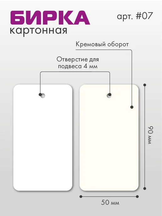УпаковкаТУТ Бирки картонные прямоугольные белые, 100 шт, ярлыки, 100 шт, фото 2