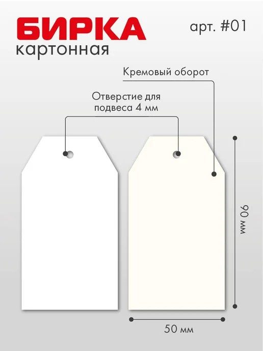 УпаковкаТУТ Бирки картонные шестиугольные белые, 100 шт, ярлыки, 100 шт, фото 2