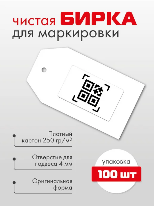 УпаковкаТУТ Бирки картонные шестиугольные белые, 100 шт, ярлыки, 100 шт, фото 3