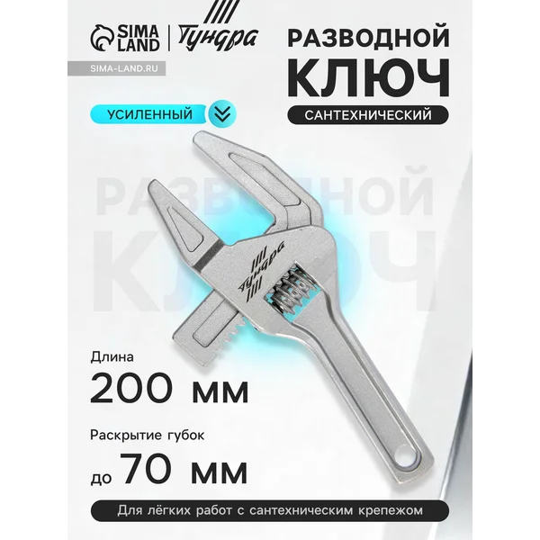 Ключ разводной усиленный