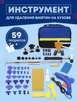 Автомобильный набор для удаления вмятин ПДР PDR Auto Gear 79625575 купить за 4 071 ₽ в интернет-магазине Wildberries