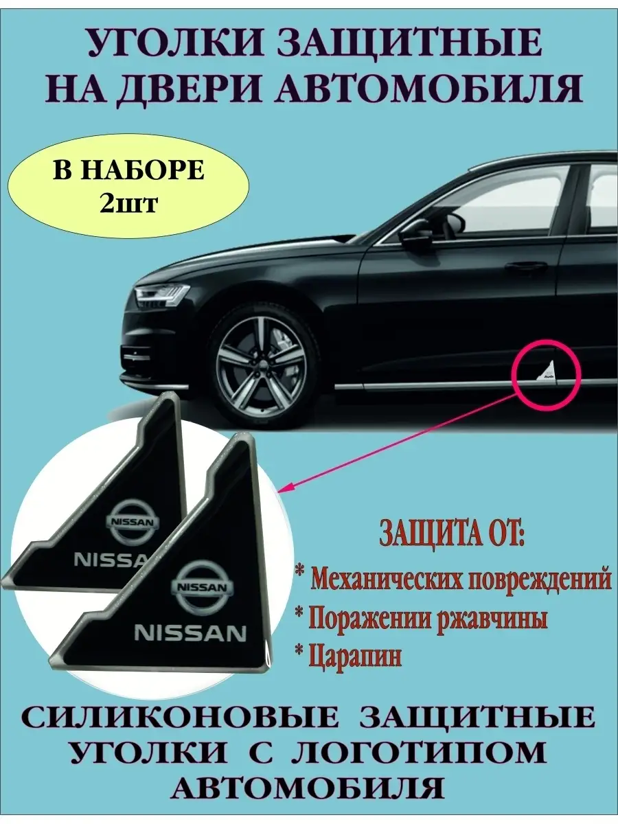 Защитные силиконовые уголки на двери автомобиля AVTOLEND 79628135 купить в  интернет-магазине Wildberries