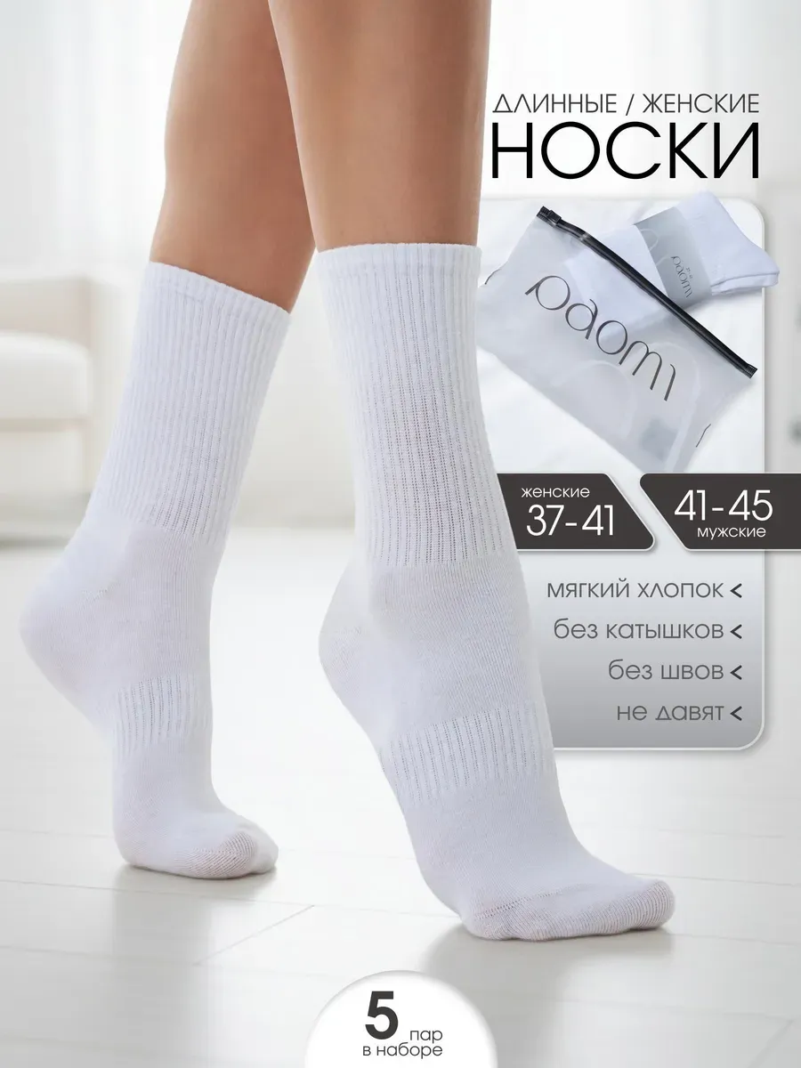 Носки высокие набор 5 пар