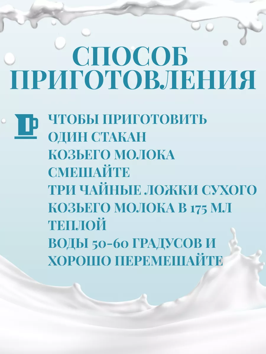 Козье Безлактозное сухое молоко 250 гр Твоя Ферма 79631584 купить в  интернет-магазине Wildberries