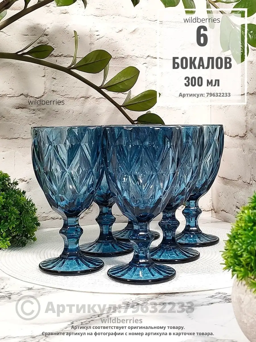 Стаканы стекло Libre Decor 79632233 купить в интернет-магазине Wildberries