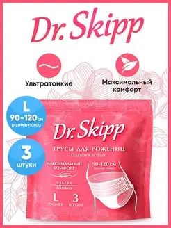 Трусы послеродовые одноразовые в роддом, размер L Dr.Skipp 79632590 купить за 234 ₽ в интернет-магазине Wildberries