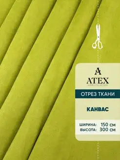 Ткань канвас Для шитья Для мебели Для штор Отрез AtexHome 79635407 купить за 948 ₽ в интернет-магазине Wildberries