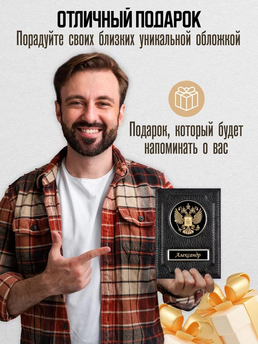 AUTO OBLOZHKA Обложка для автодокументов мужская именная Александр, черный, фото 5