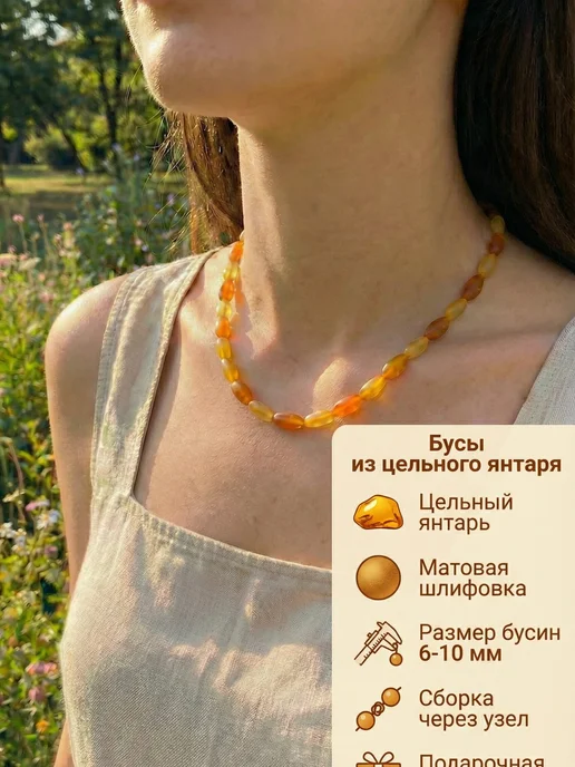 Бусы из цельного янтаря Янтарная Мануфактура Балтийская