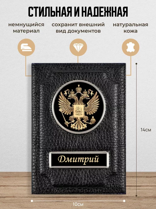 AUTO OBLOZHKA Обложка для автодокументов мужская именная Дмитрий, черный, фото 2