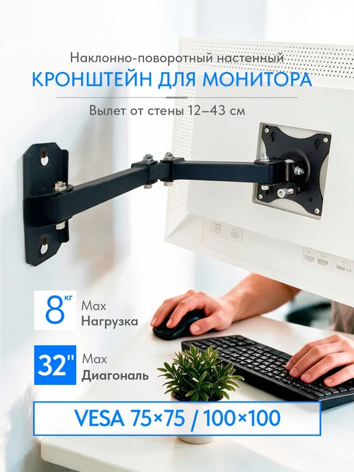 Рэмо Настенный кронштейн для мониторов и ТВ, вариант