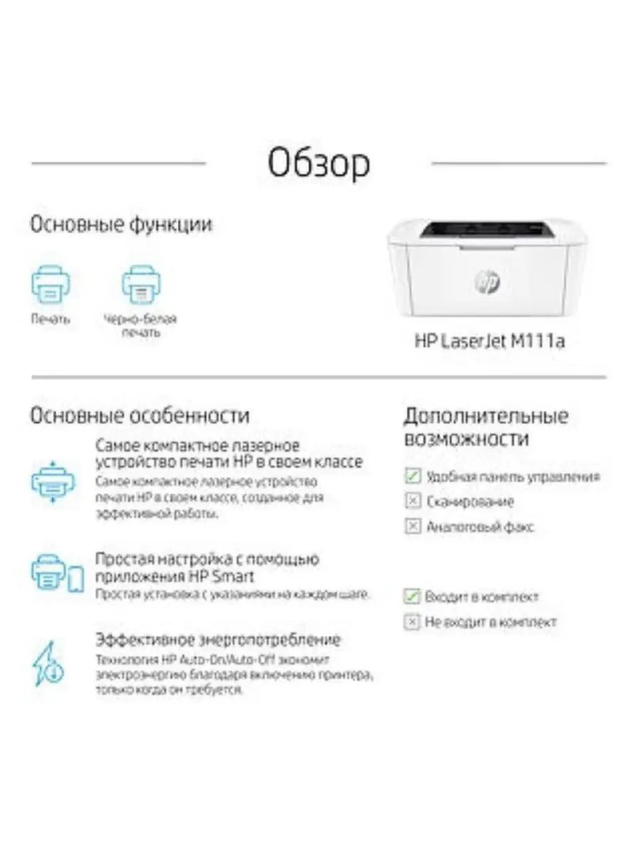 Принтер лазерный A4 HP LaserJet M111a (7MD67A) HP 79642036 купить за 13 753  ₽ в интернет-магазине Wildberries