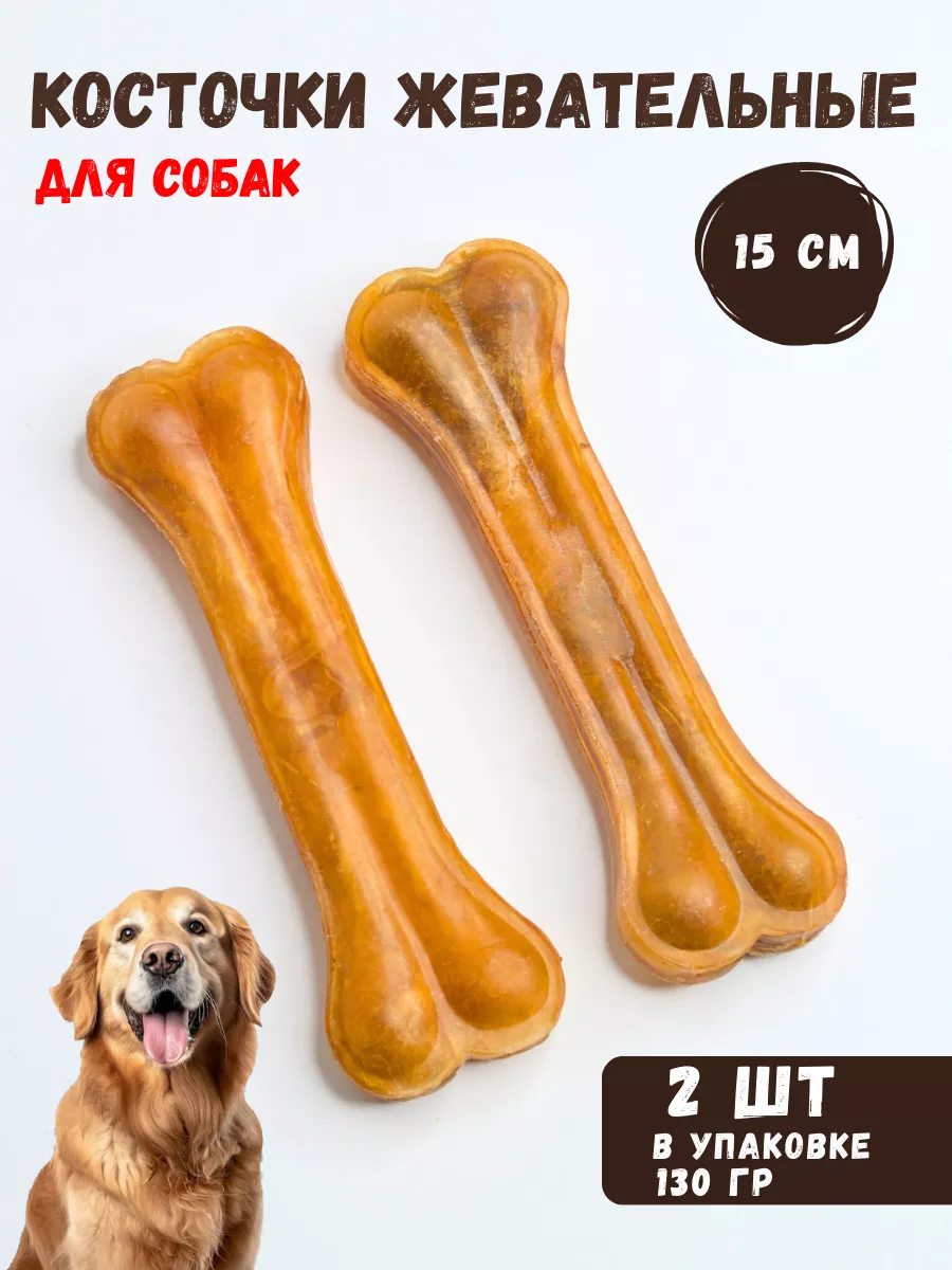 Жевательные косточки для собак, кости из жил - 15см (2шт) Pet zoo shop  79642206 купить за 432 ₽ в интернет-магазине Wildberries