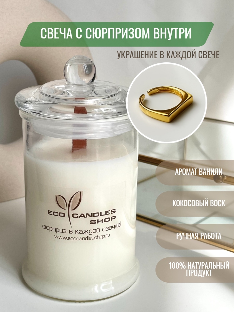 Свеча ароматическая с сюрпризом внутри с украшением Ecocandlesshop 79642924  купить в интернет-магазине Wildberries