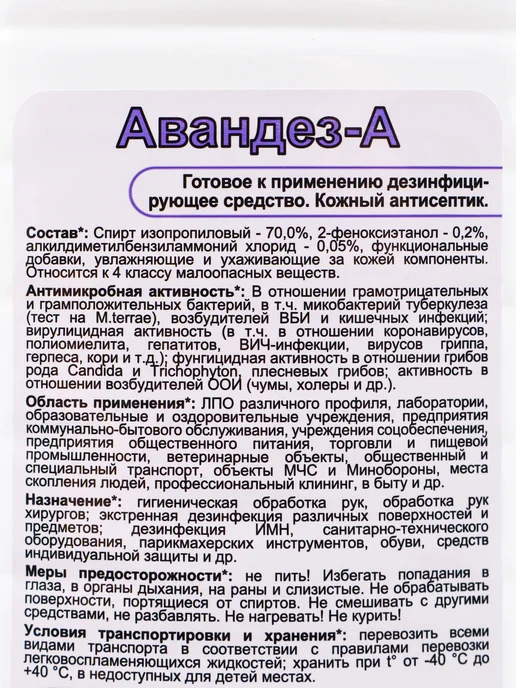 Абактерил Антисептик для рук и поверхностей 1 л, 1 л, фото 3