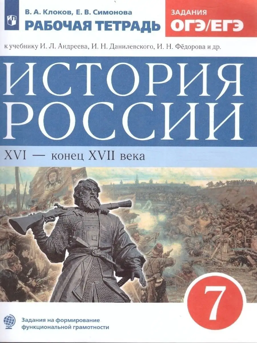 История России. 7 класс. Рабочая тетрадь. Вертикаль Просвещение 79643116  купить за 351 ₽ в интернет-магазине Wildberries