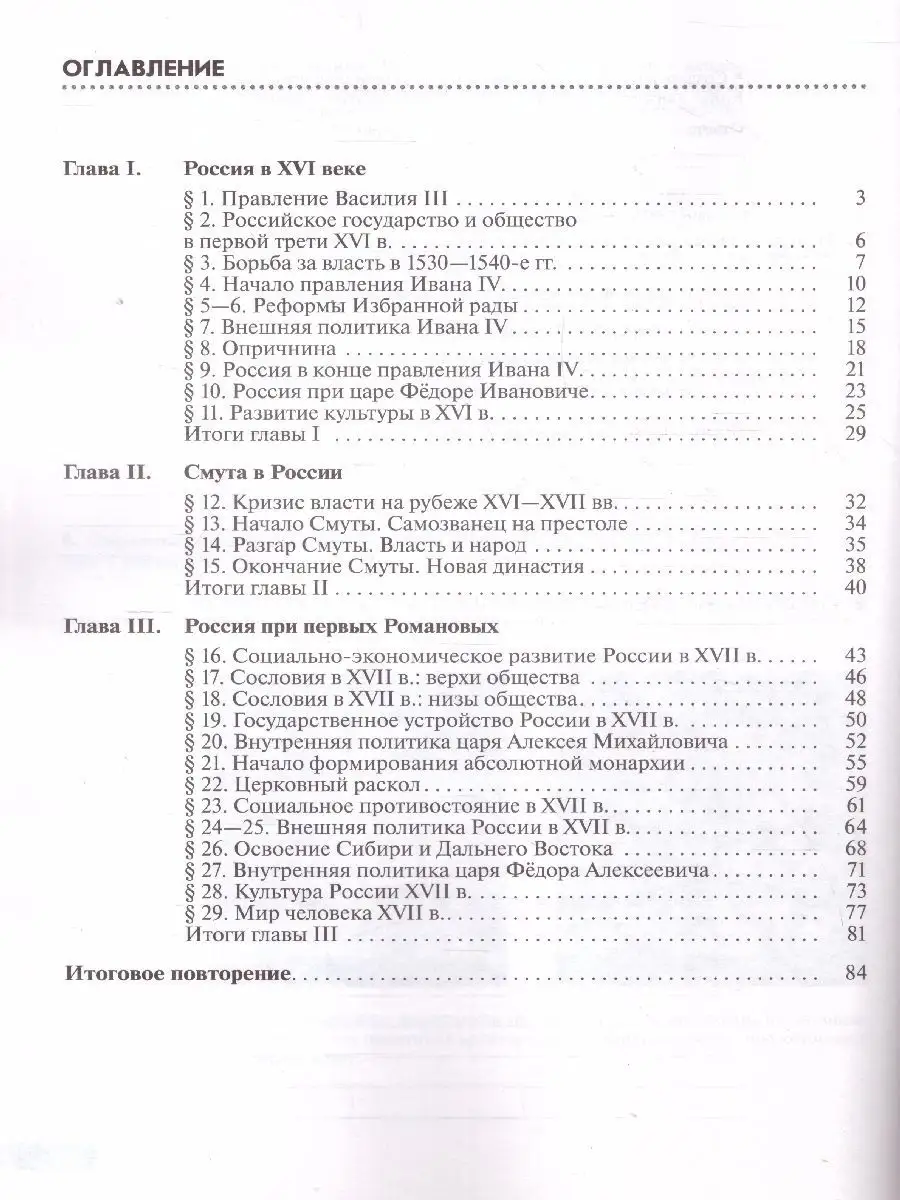 История России. 7 класс. Рабочая тетрадь. Вертикаль Просвещение 79643116  купить за 351 ₽ в интернет-магазине Wildberries