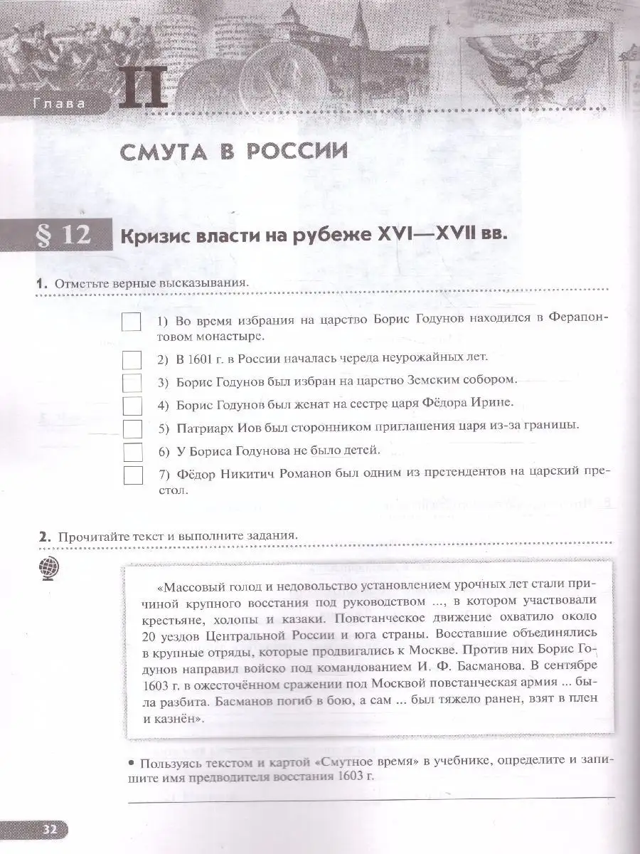 История России. 7 класс. Рабочая тетрадь. Вертикаль Просвещение 79643116  купить за 351 ₽ в интернет-магазине Wildberries