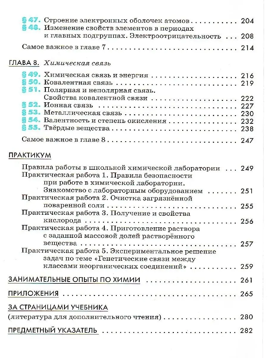 Химия 8 класс. Учебник. ВЕРТИКАЛЬ. ФГОС Просвещение/Дрофа 79643145 купить в  интернет-магазине Wildberries