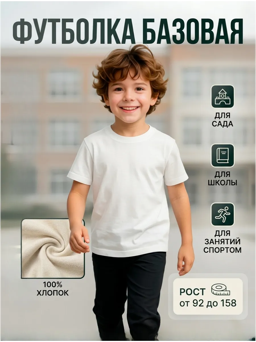 белая однотонная детская футболка