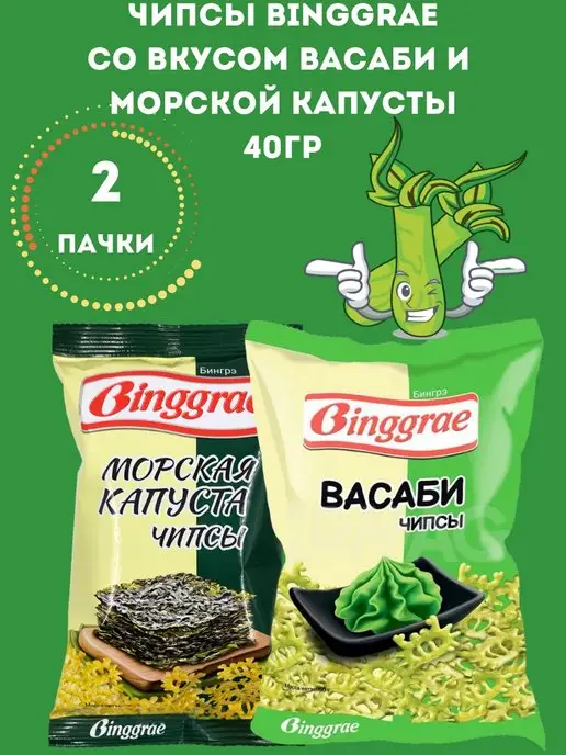 Binggrae Чипсы морская капуста и васаби 40гр 2шт, 40 г, 2 шт