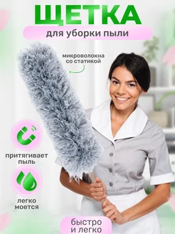 Щетка пипидастр для уборки Clean Clean 79644465 купить за 259 ₽ в интернет-магазине Wildberries