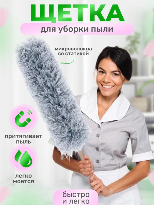 Clean Clean Щетка пипидастр для уборки