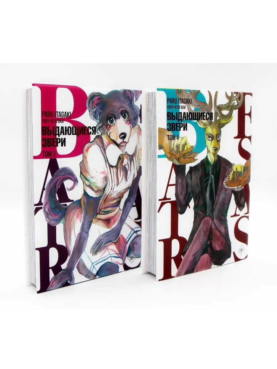 Издательство АСТ Beastars. Выдающиеся звери. Том 3, Том 4 (комплект 2 книги)