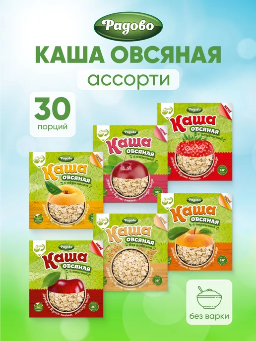 Радово Каша овсяная Ассорти 8 вкусов 40шт, безмолочная
