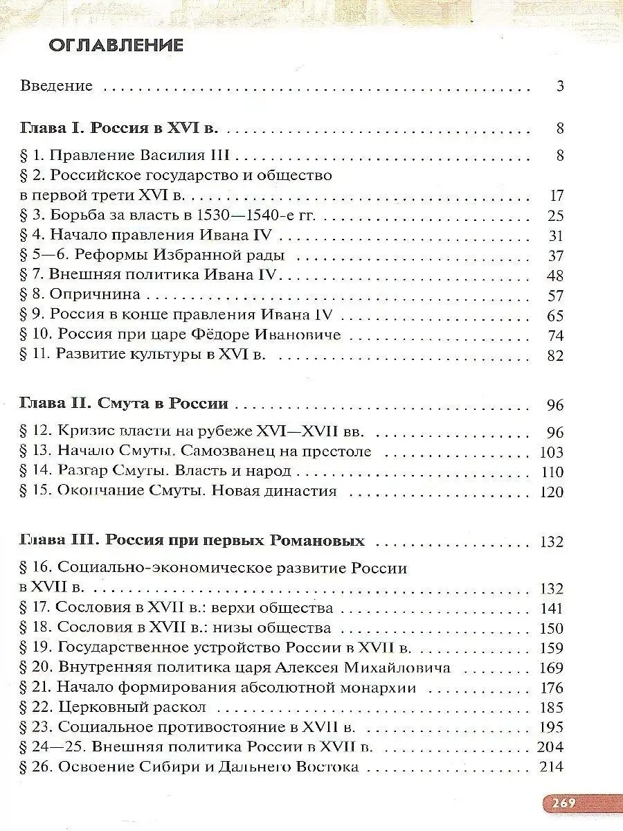 История россии 7 класс учебник ответы андреев