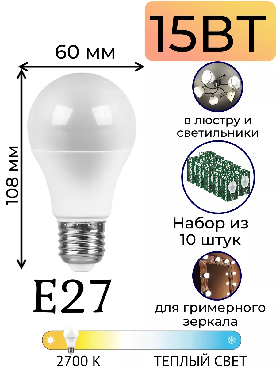 Лампочки светодиодные e27 теплый свет 15ВТ энергосберегающая РУСИНЖИНИРИНГ+  79646811 купить за 938 ₽ в интернет-магазине Wildberries