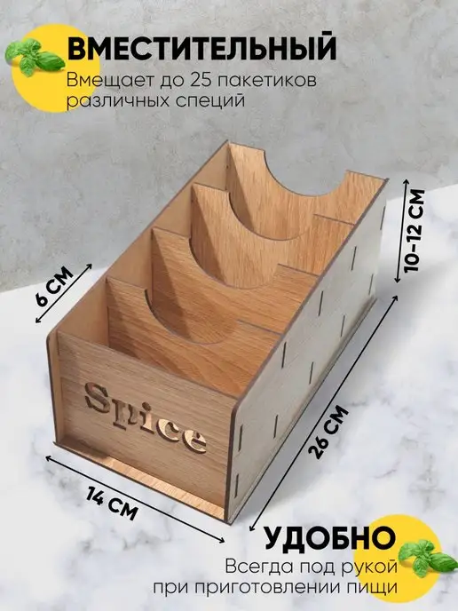 Ais Laser Подставка для специй из дерева для пакетиков на кухню, вариант, фото 2