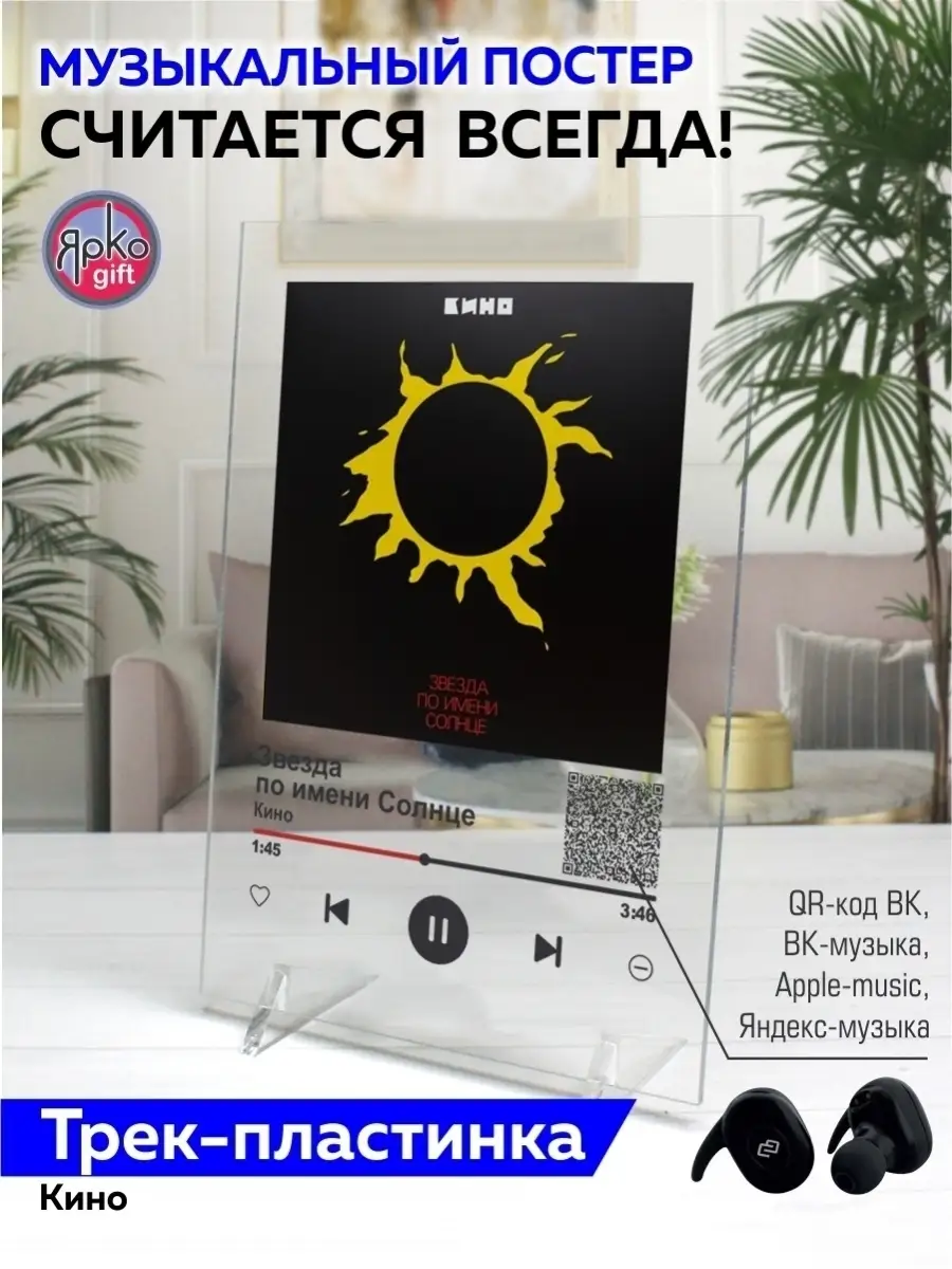 Spotify постер Виктор Цой группа Кино песня на стекле