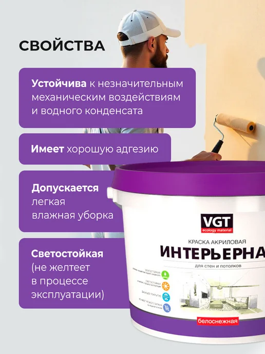 VGT ВД-АК-2180 БЕЛОСНЕЖНАЯ краска интерьерная влагостойкая 15кг, 15 кг, фото 3