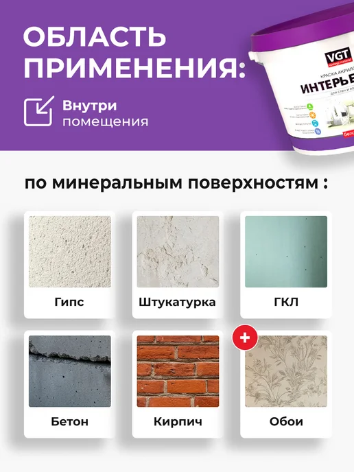 VGT ВД-АК-2180 БЕЛОСНЕЖНАЯ краска интерьерная влагостойкая 15кг, 15 кг, фото 4