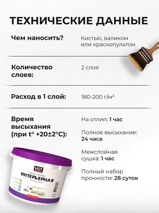 VGT ВД-АК-2180 БЕЛОСНЕЖНАЯ краска интерьерная влагостойкая 15кг, 15 кг, фото 5