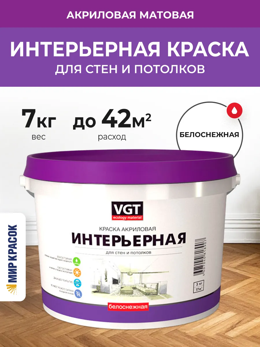 ВД-АК-2180 краска интерьерная, влагостойкая, матовая (7кг)