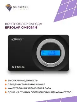 Контроллер заряда Epsolar GM3024N EPsolar 79651808 купить за 4 462 ₽ в интернет-магазине Wildberries