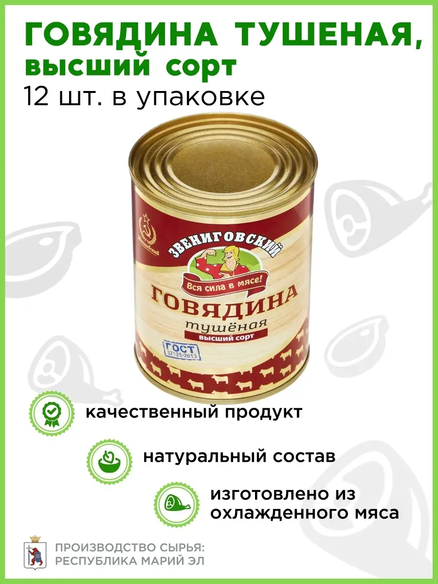 Звениговская Тушенка Купить В Москве