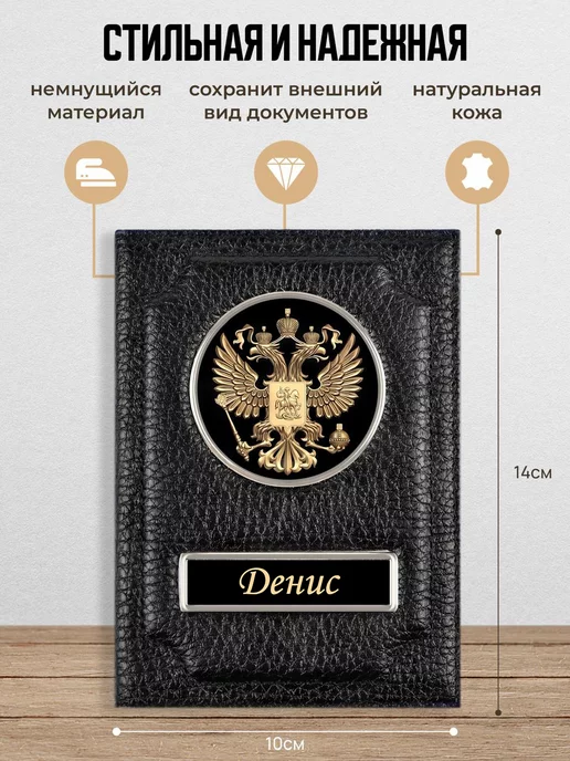 AUTO OBLOZHKA Обложка для автодокументов мужская именная Денис, черный, фото 2