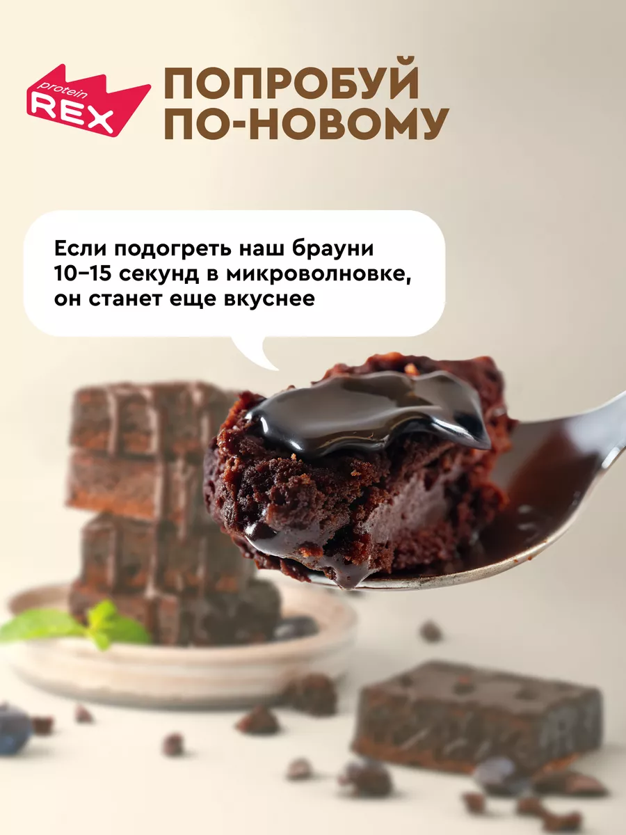 Протеиновое печенье Брауни без сахара апельсин 12 штук ProteinRex 79653823  купить за 1 200 ₽ в интернет-магазине Wildberries