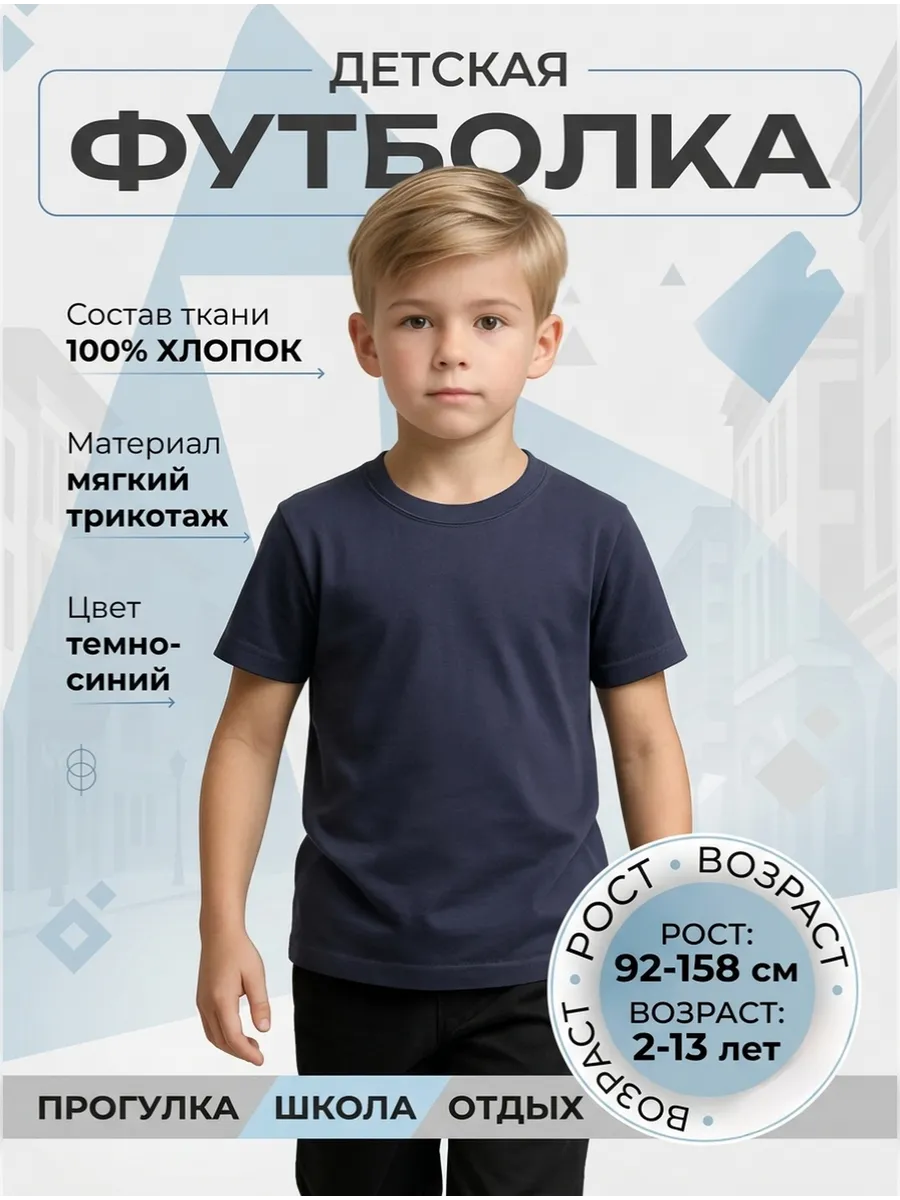 Футболка однотонная детская темно-синее