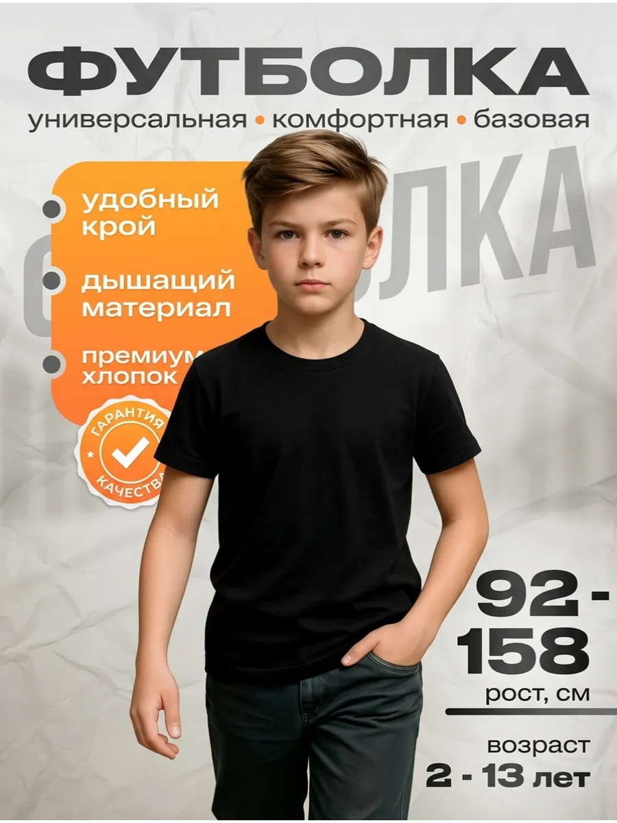 Черная однотонная футболка детская