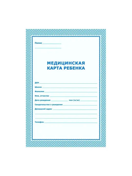 NoName Медицинская карта, вариант