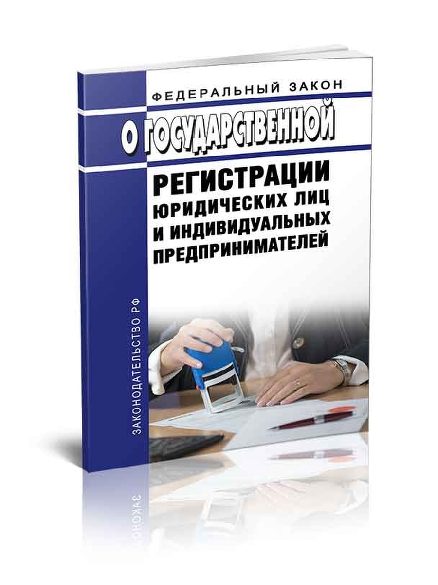 Федеральный закон 129 фз от 08.08 2001. Юридическое лицо это простыми словами. Индивидуальное предпринимательство капитал. Схема коммерческих организаций юр лиц. Формы юридических лиц.