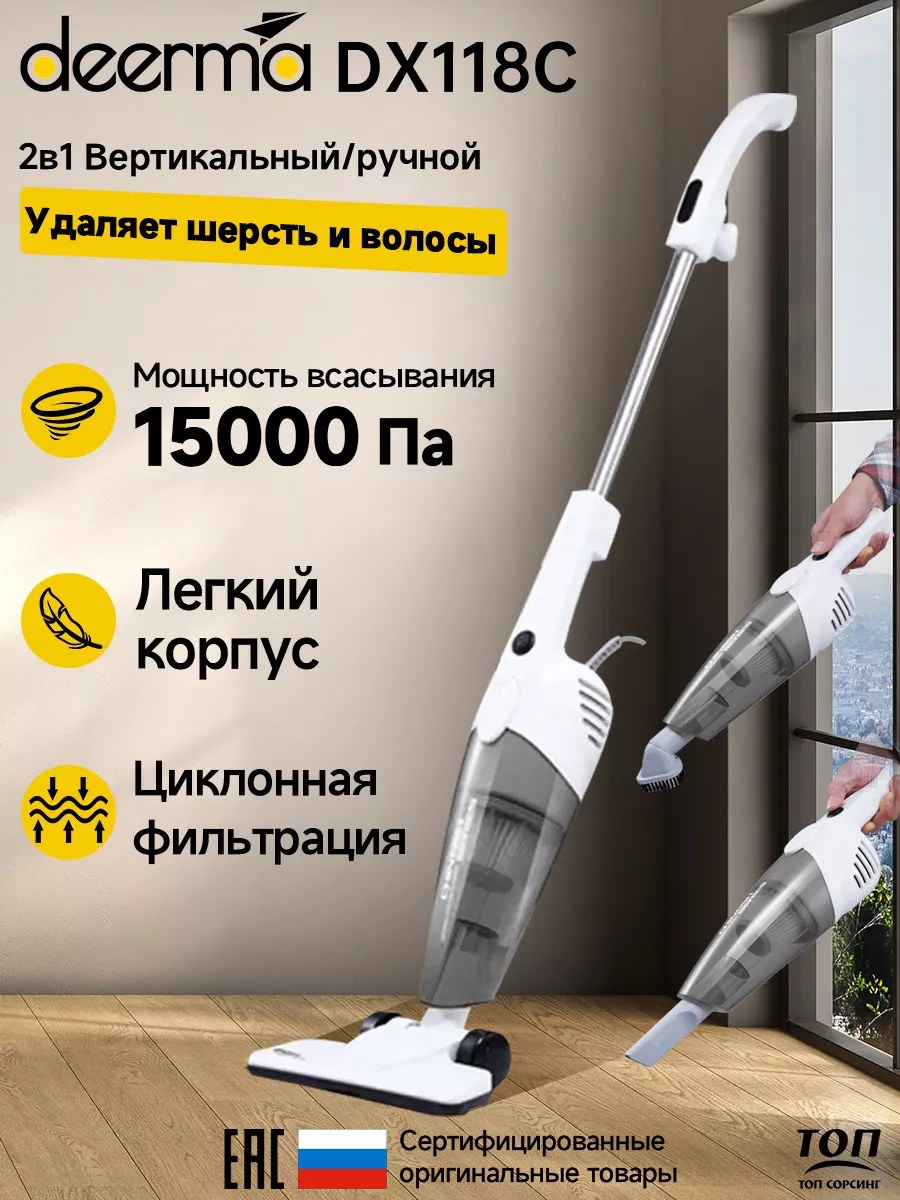 Пылесос вертикальный Deerma (Xiaomi) DX118C Deerma 79658655 купить за 2 374  ₽ в интернет-магазине Wildberries