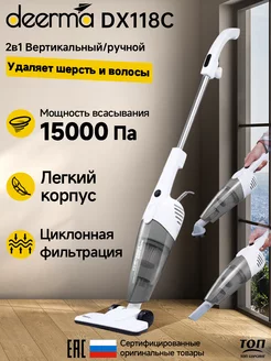 Пылесос вертикальный (Xiaomi) DX118C deerma 79658655 купить за 2 527 ₽ в интернет-магазине Wildberries