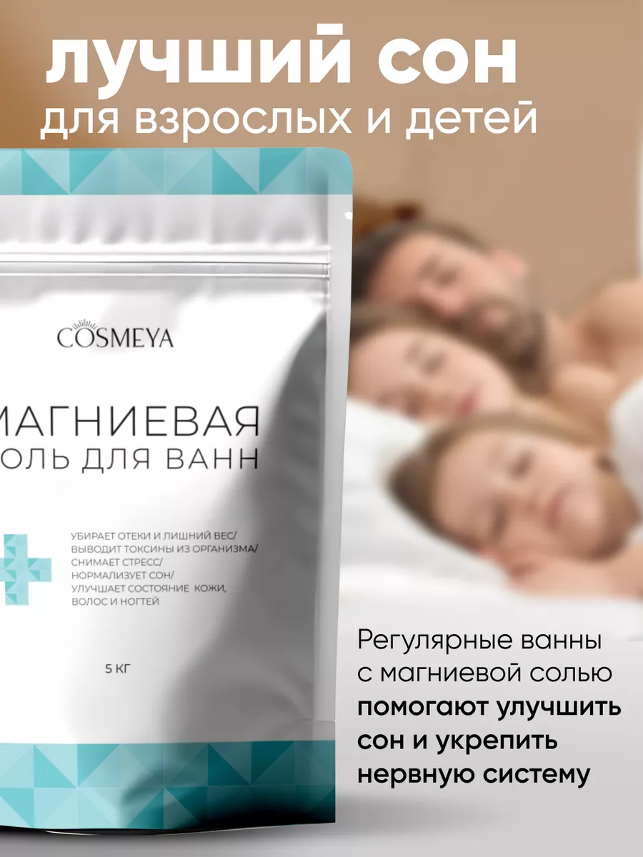 Магниевая соль для ванны Epsom английская Cosmeya 79658876 купить за 875 ₽  в интернет-магазине Wildberries