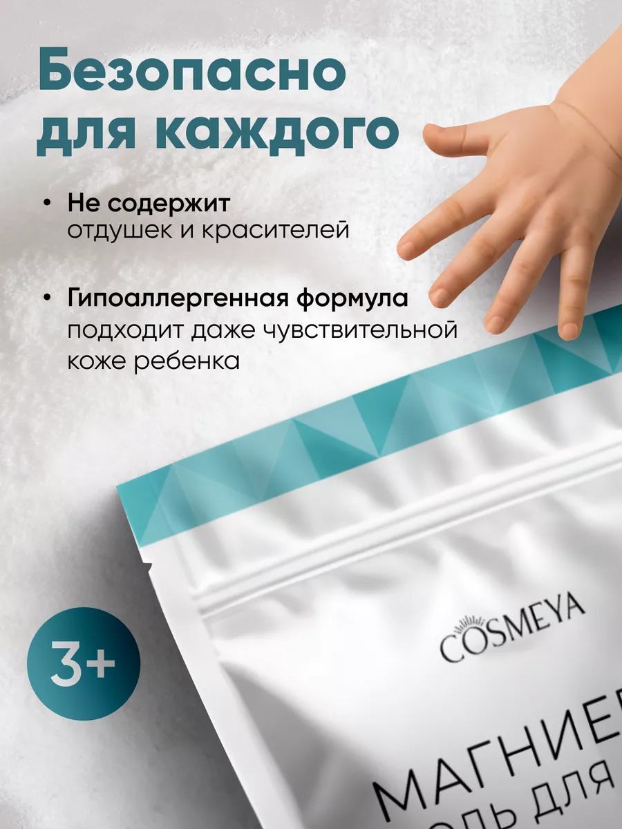 Магниевая соль для ванны Epsom английская Cosmeya 79658876 купить за 886 ₽  в интернет-магазине Wildberries